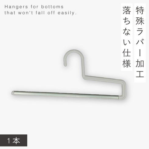 モノクローゼット ボトムスバー